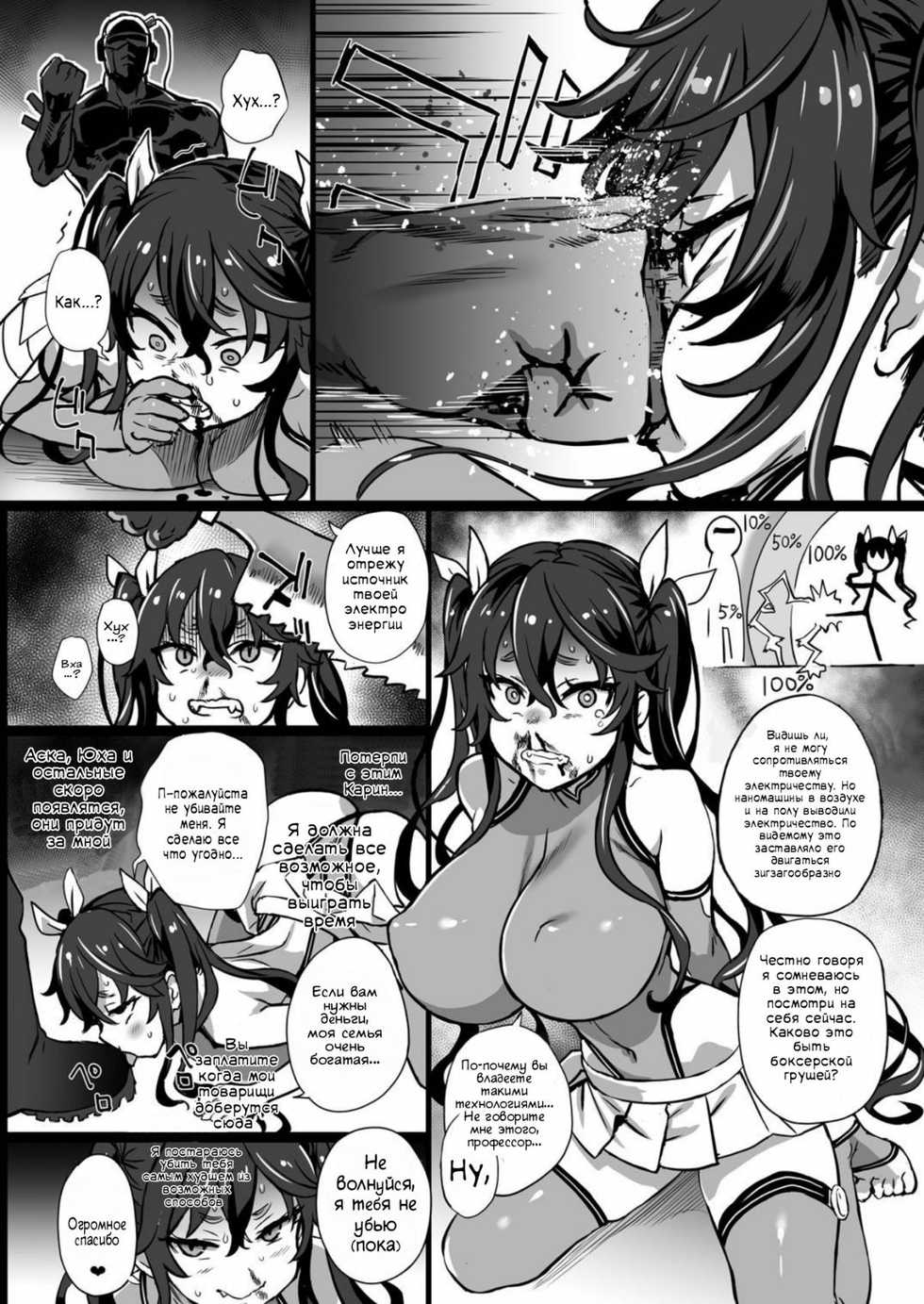 [Ijou Nouryoku Kenkyuukaihatsu Kikou (Various)] Inousha Shoujo Kesson Goudou [Russian] [Pampyla1861][Digital] - Page 17