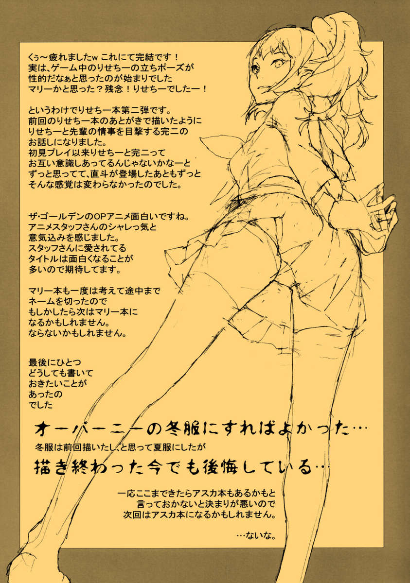 (C86) [Hapoi-Dokoro (Okazaki Takeshi)] Rise Sexualis 2 (Persona 4) [Russian] [AniMcFly] - Page 24