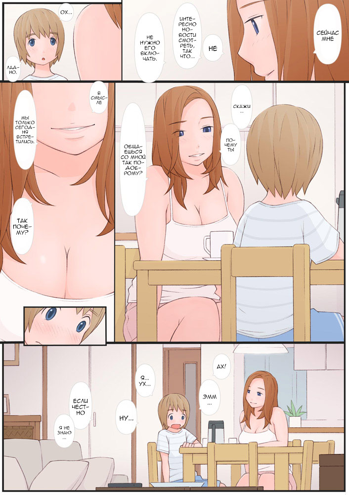 [Ponpharse] Onee-san to Boku [Russian] [Nik and Leri] - Page 9