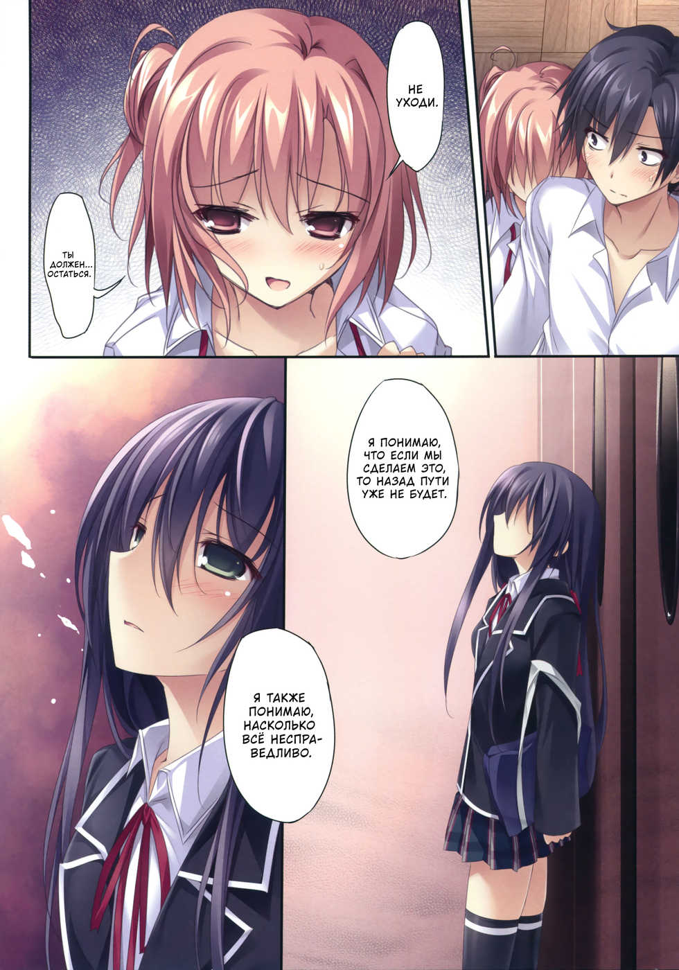 (C89) [KAROMIX (karory)] Karorful mix EX 15 Yahari Ore no Seishun Love Come wa Machigatteiru no Darou ka!? (Yahari Ore no Seishun Love Come wa Machigatteiru.) [Russian] [Кофейный домик] - Page 6