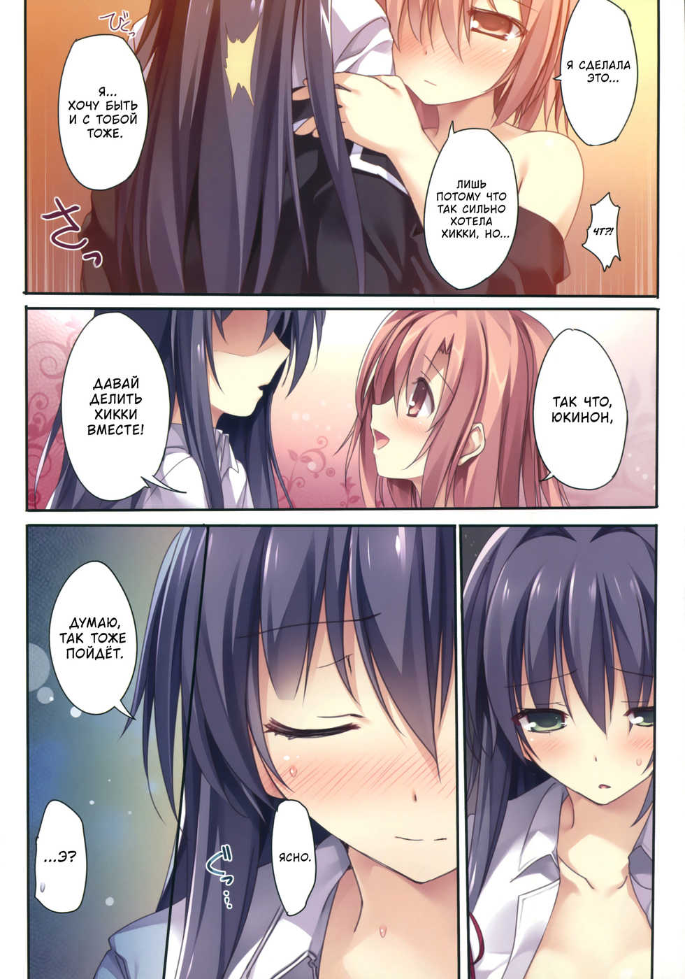 (C89) [KAROMIX (karory)] Karorful mix EX 15 Yahari Ore no Seishun Love Come wa Machigatteiru no Darou ka!? (Yahari Ore no Seishun Love Come wa Machigatteiru.) [Russian] [Кофейный домик] - Page 19