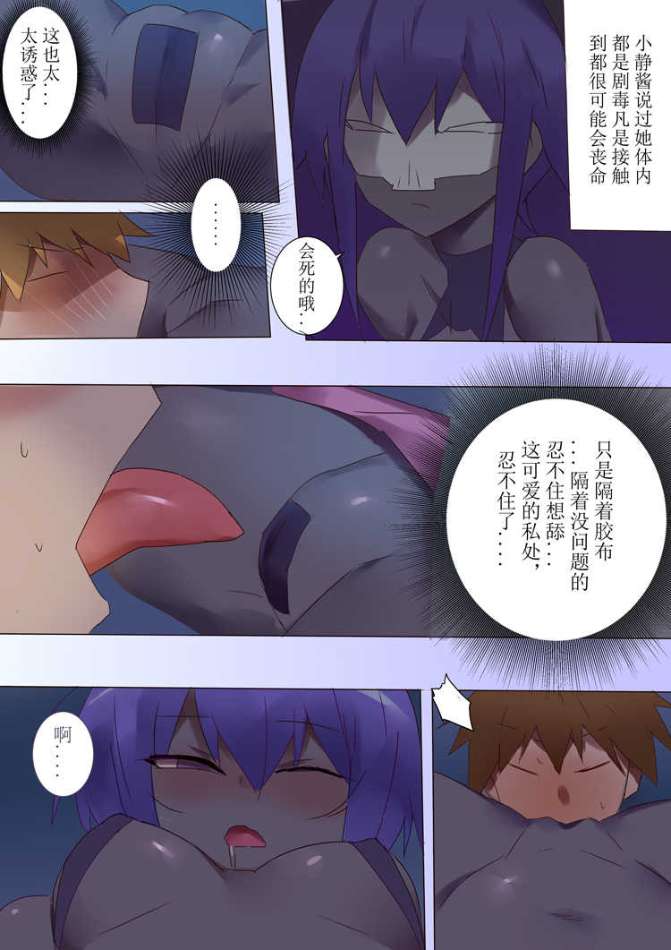 [hcwj] Dokuri Seisaku Jutsuge (Fate/Grand Order) [Chinese] - Page 6