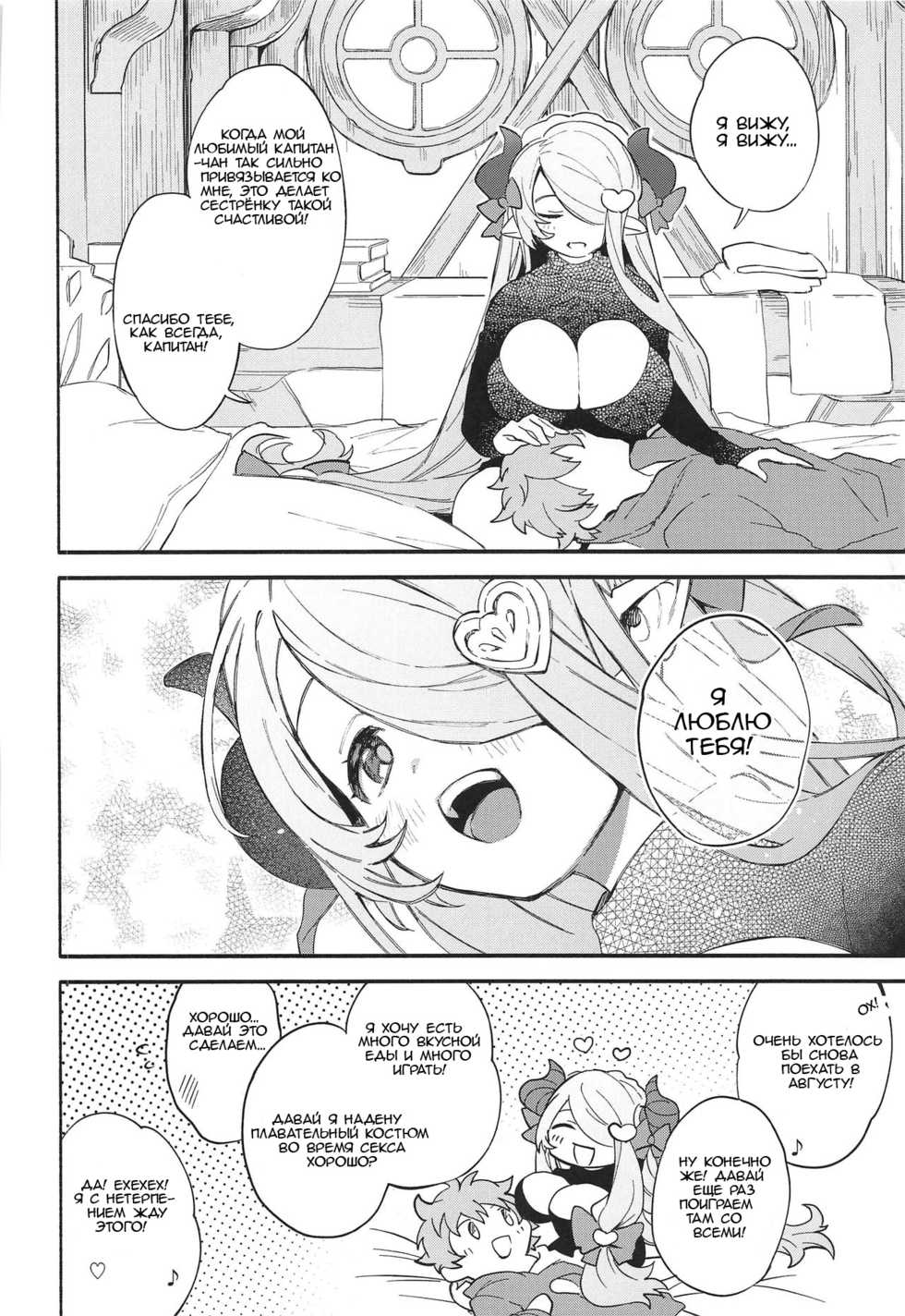 (C97) [Sakida Shoten (Sakida Saki)] Motto! Narmaya Attack!! (Granblue Fantasy) [Russian] [Sovovsky] - Page 23