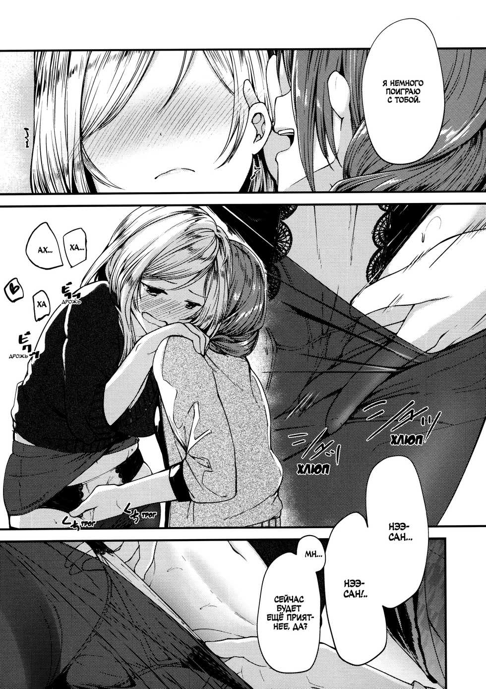 (Utahime Teien 21) [-Sanbyaku Rokujuu do- (Shirasagi Rokuwa)] [with IDOLs 04] Kiss marK (THE iDOLM@STER MILLION LIVE!) [Russian] [ ﻿Kagami鏡] - Page 13