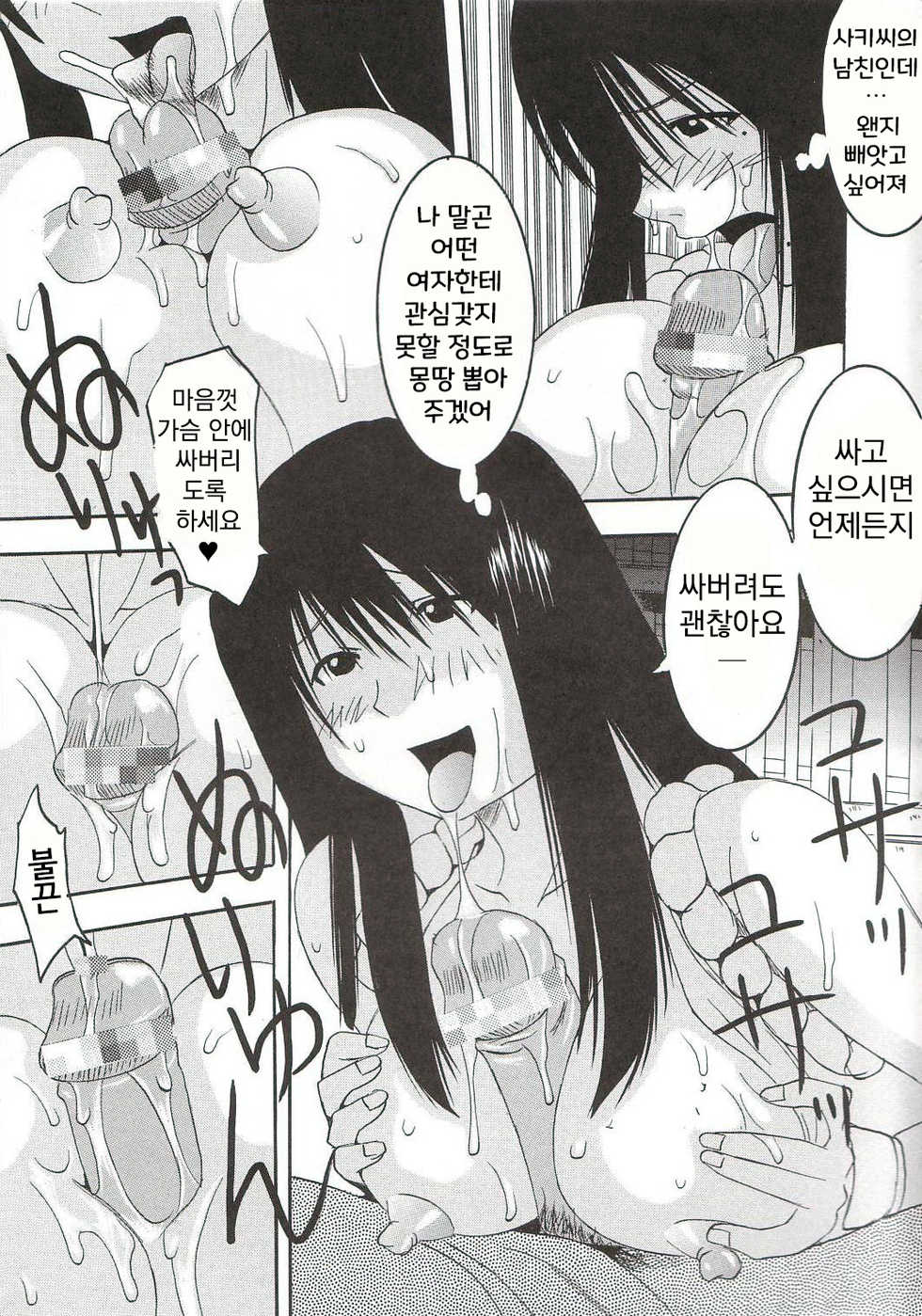 [St. Rio (Kitty)] GenCKen 1 (Genshiken) [Korean] - Page 10