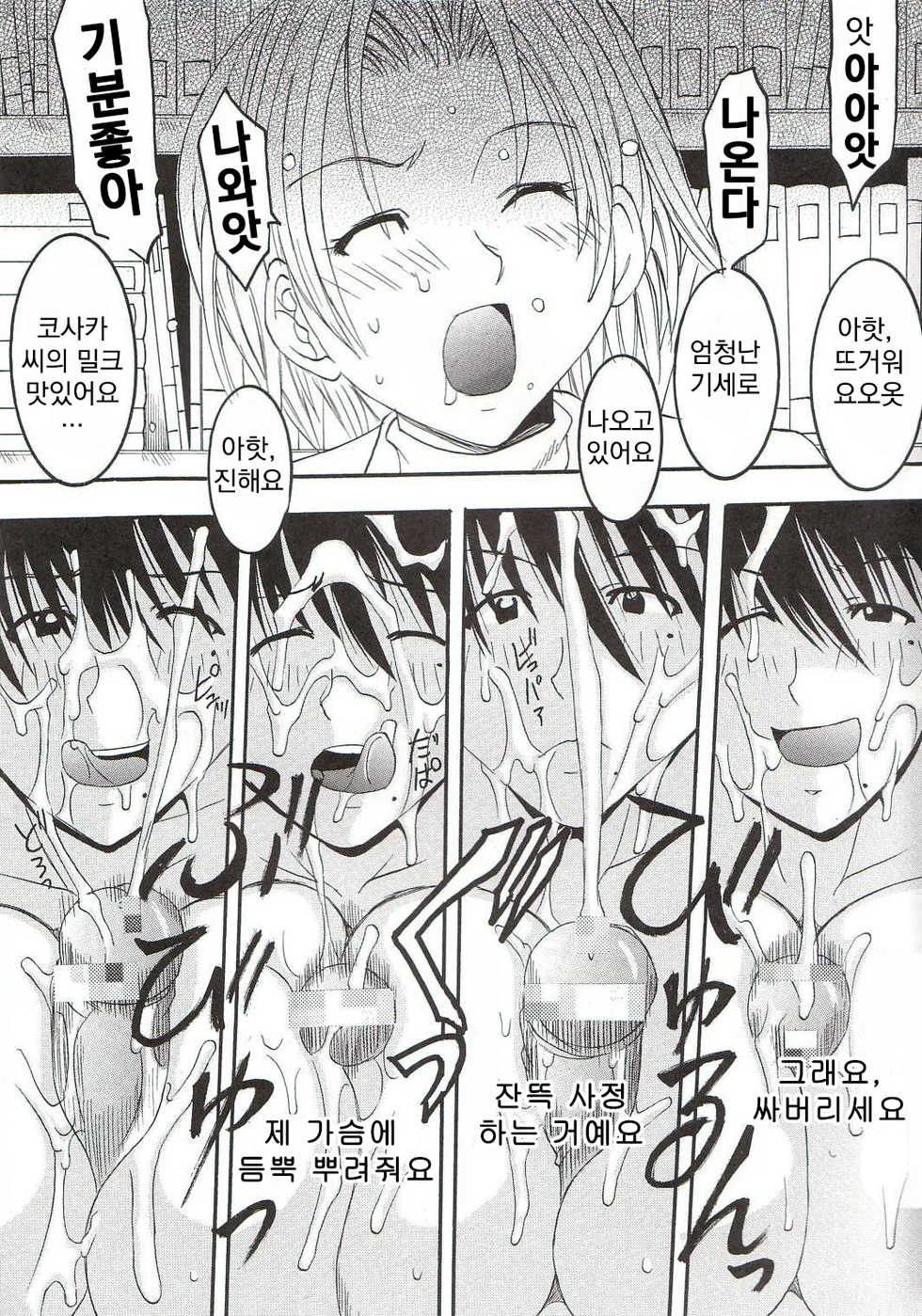 [St. Rio (Kitty)] GenCKen 1 (Genshiken) [Korean] - Page 14