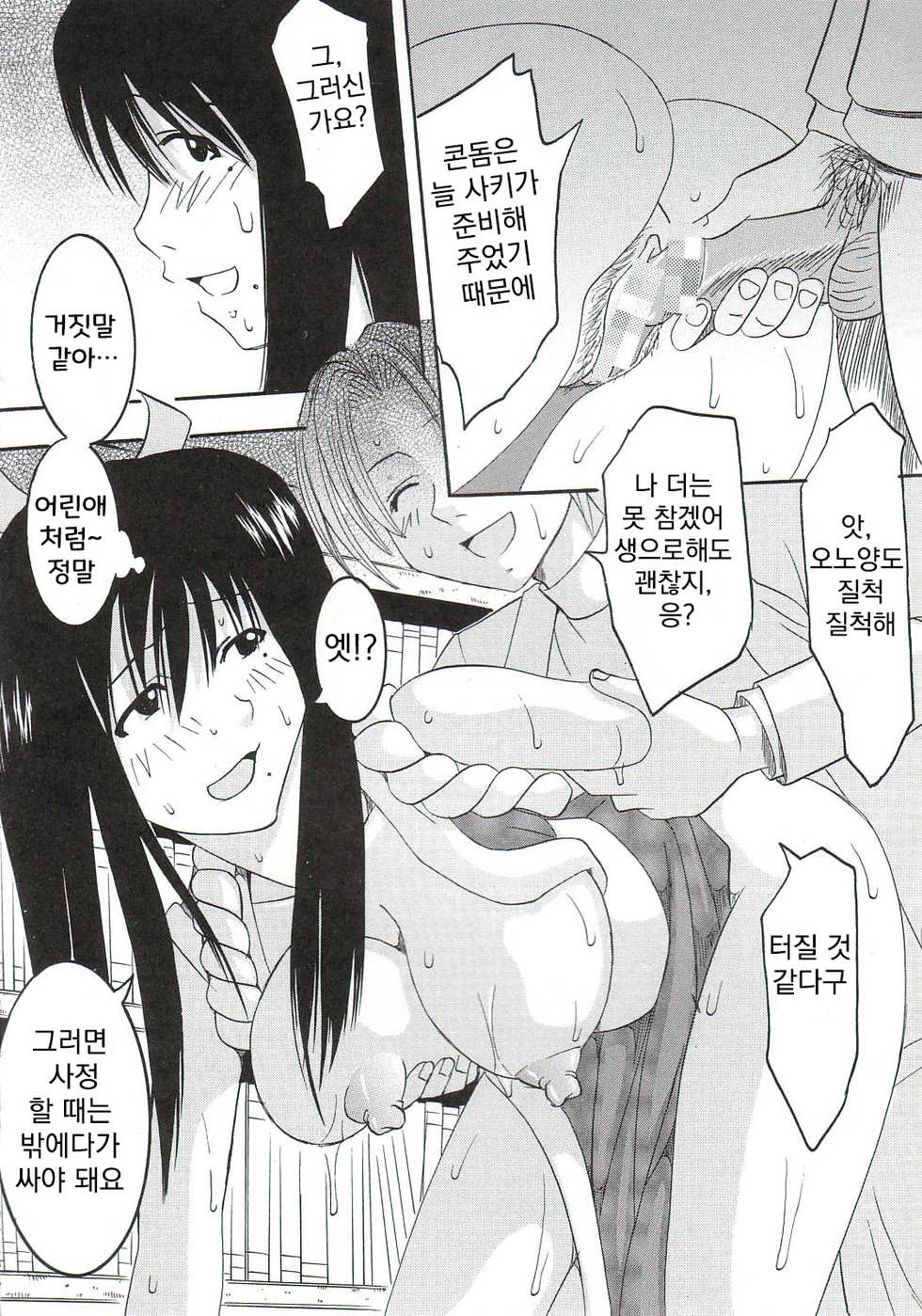 [St. Rio (Kitty)] GenCKen 1 (Genshiken) [Korean] - Page 21