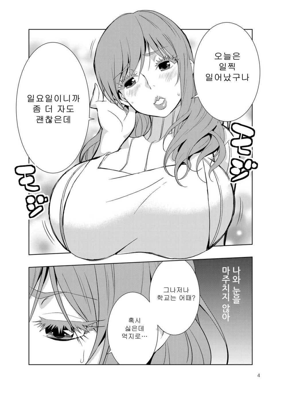 [Mama-san Ballet] Uchi no Eroi Kaa-san wa Ijimekko no Omocha deshita. | 저의 에로한 엄마는 불량배들의 장난감이었습니다 [Korean] [Seefar-Rome] - Page 3