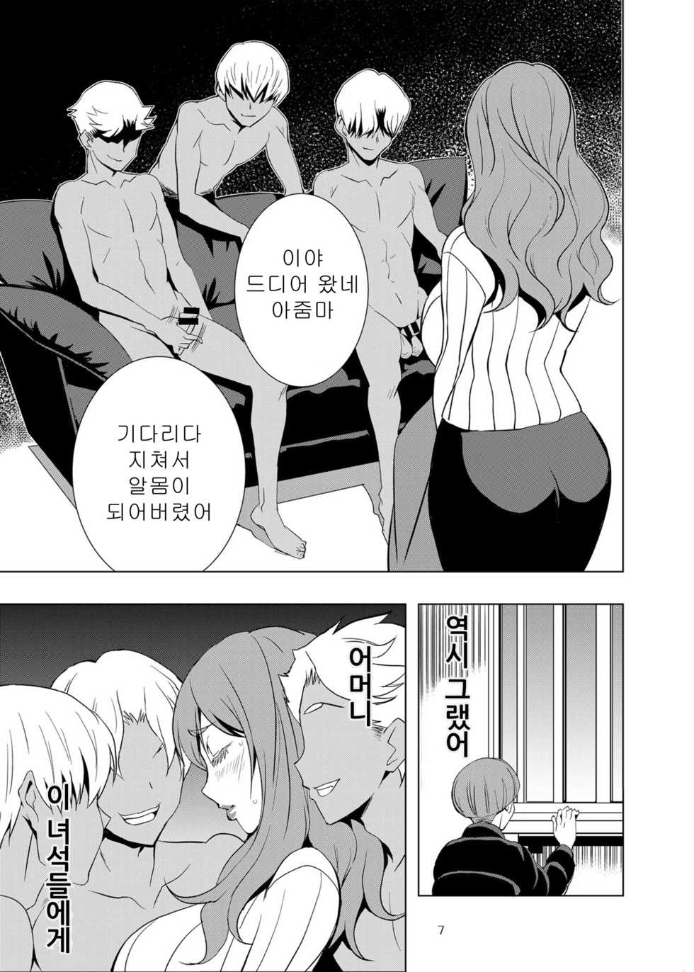 [Mama-san Ballet] Uchi no Eroi Kaa-san wa Ijimekko no Omocha deshita. | 저의 에로한 엄마는 불량배들의 장난감이었습니다 [Korean] [Seefar-Rome] - Page 6