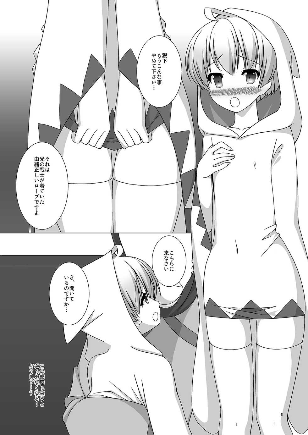 (C88) [C://A.D.D/ (Kiriyama Machi)] Shiro no Hanayome (Final Fantasy Tactics) - Page 6