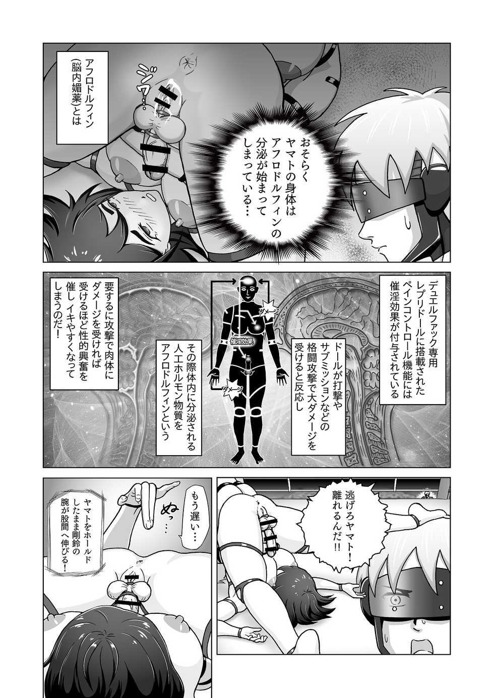 [Mukyuu Dynamic (Mukyuu)] Futanari!! Duel Fuckers - Page 13