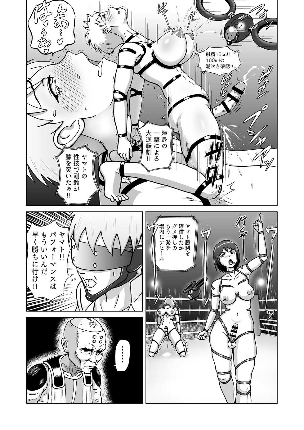 [Mukyuu Dynamic (Mukyuu)] Futanari!! Duel Fuckers - Page 24