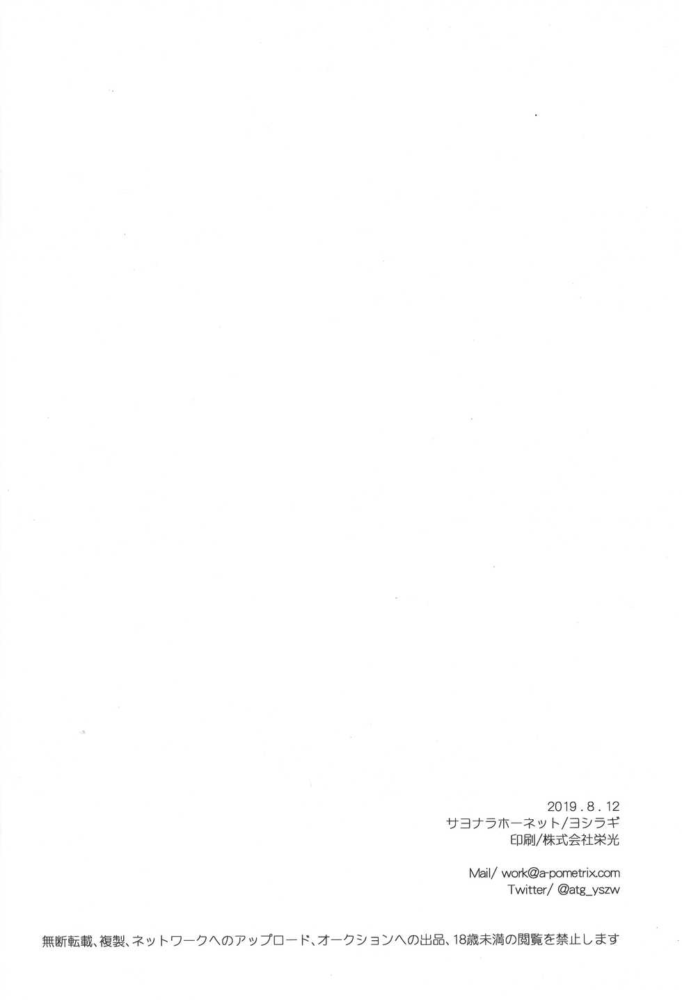 (C96) [Sayonara Hornet (Yoshiragi)] Luluhawa Hour (Fate/Grand Order) [Korean] - Page 25