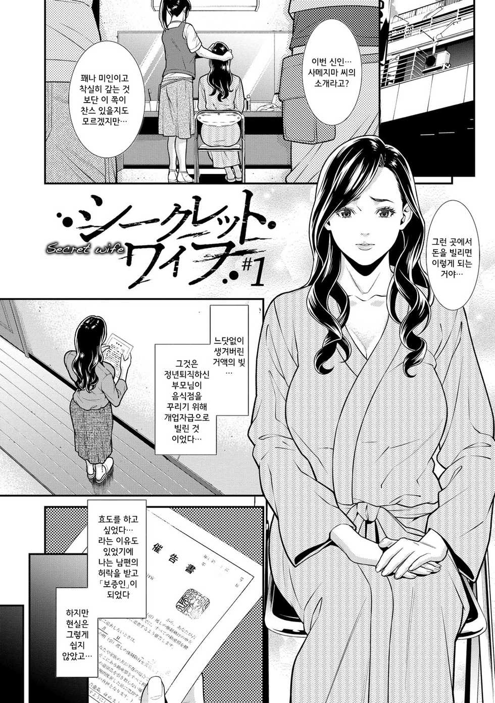 [Syuuen] Hitozuma no Himitsu - Secret Wife | 유부녀의 비밀 [Korean] [Digital] - Page 6