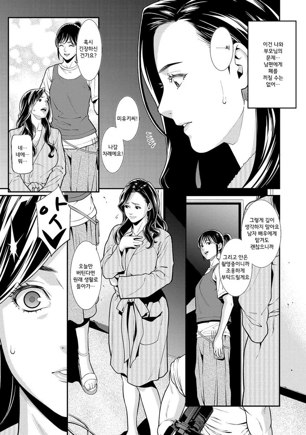 [Syuuen] Hitozuma no Himitsu - Secret Wife | 유부녀의 비밀 [Korean] [Digital] - Page 8