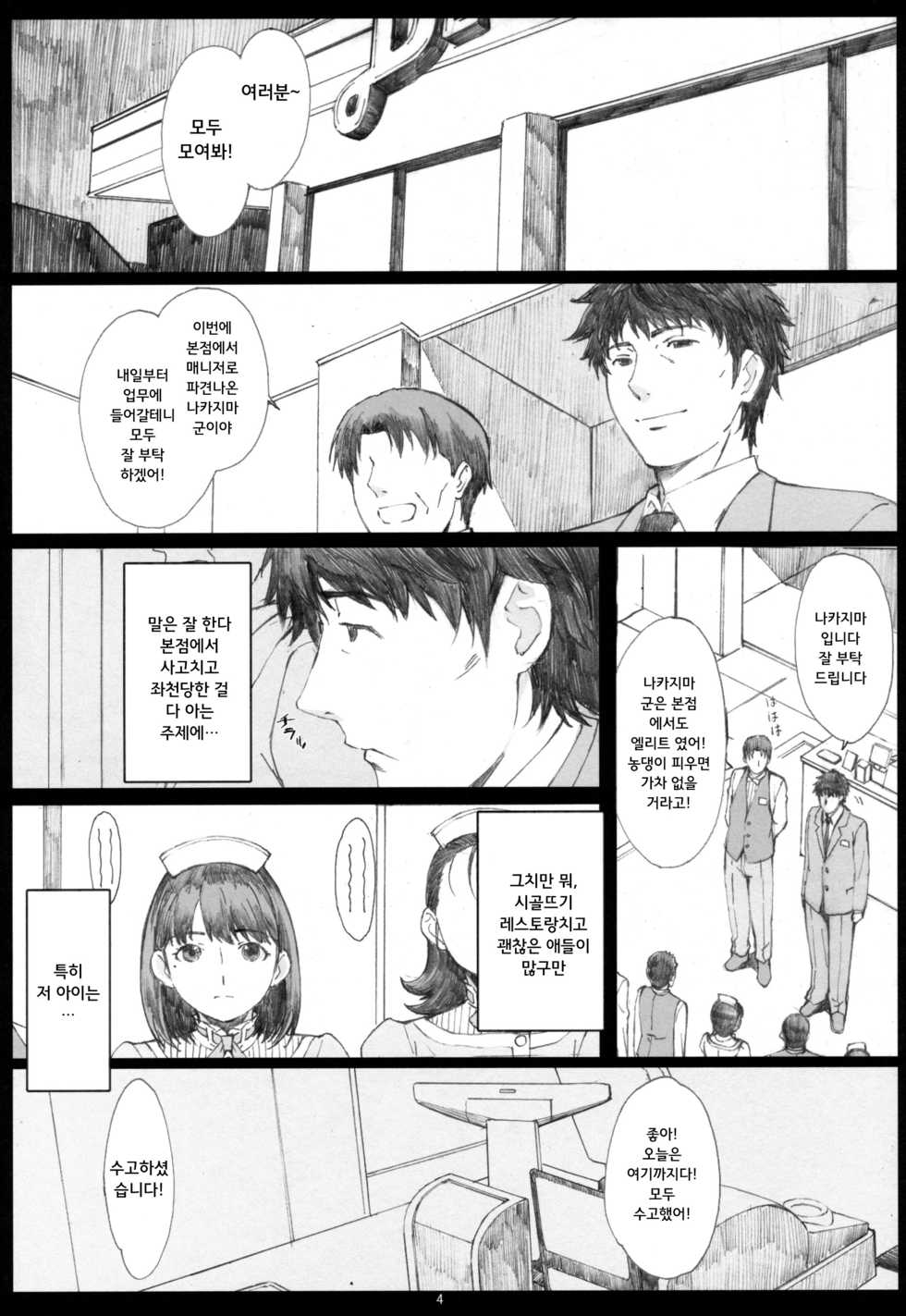 (COMIC1☆10) [Kansai Orange (Arai Kei)] Negative Love Soushuuhen (Love Plus) [Korean] - Page 3