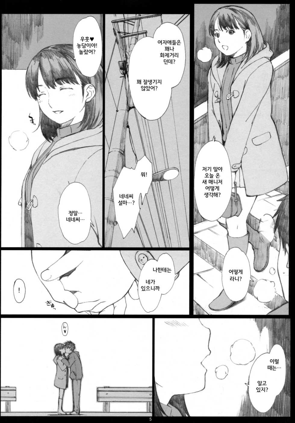 (COMIC1☆10) [Kansai Orange (Arai Kei)] Negative Love Soushuuhen (Love Plus) [Korean] - Page 4