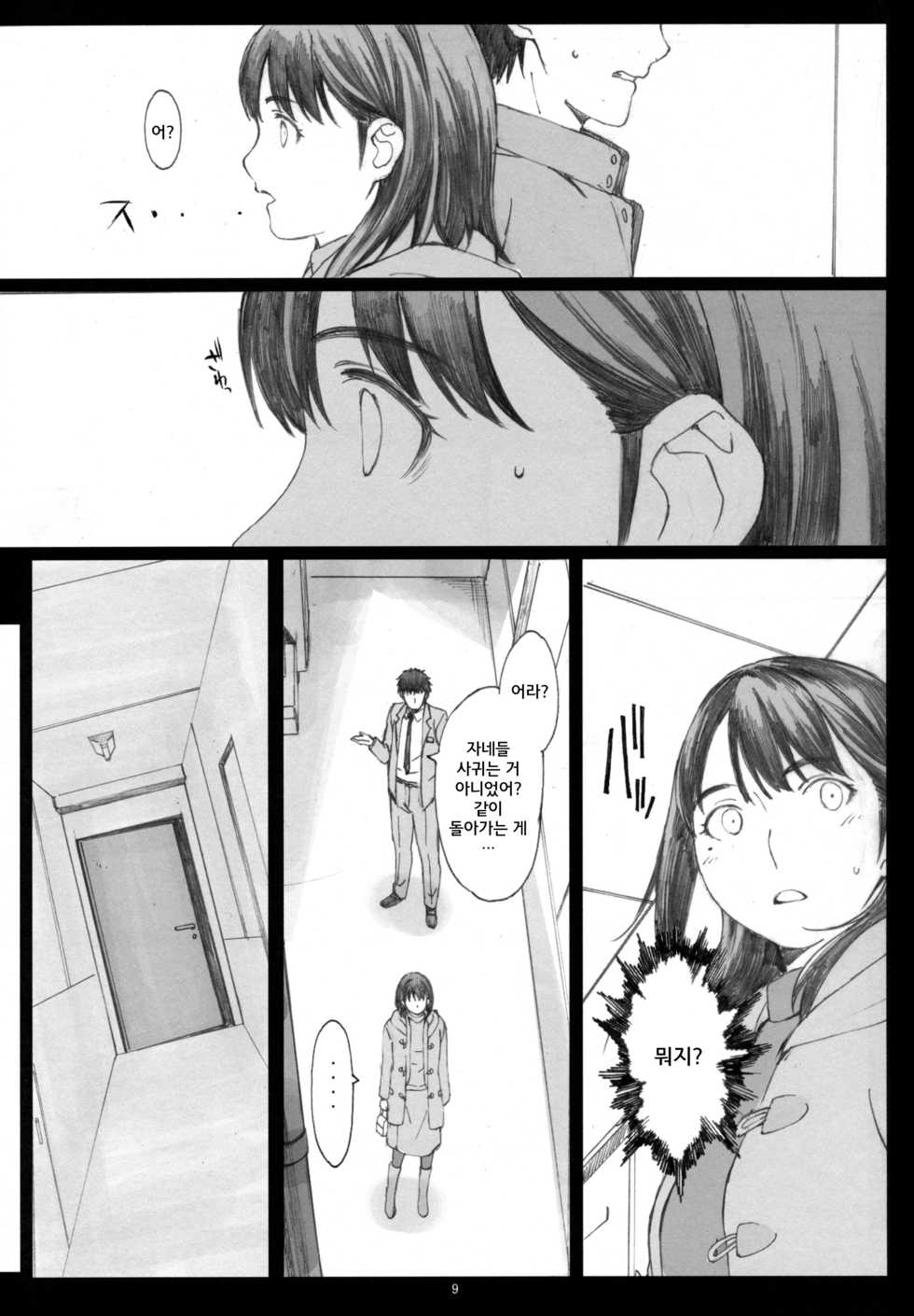 (COMIC1☆10) [Kansai Orange (Arai Kei)] Negative Love Soushuuhen (Love Plus) [Korean] - Page 8