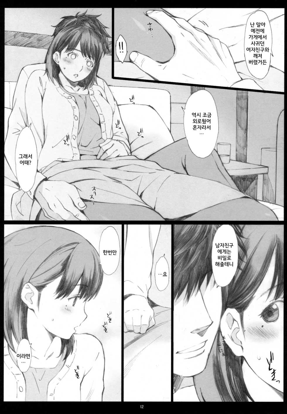 (COMIC1☆10) [Kansai Orange (Arai Kei)] Negative Love Soushuuhen (Love Plus) [Korean] - Page 11