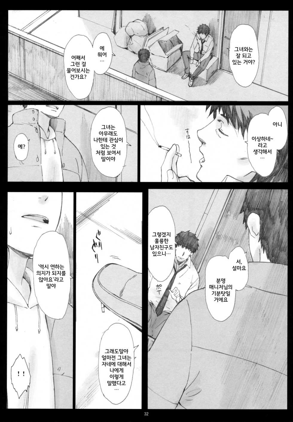 (COMIC1☆10) [Kansai Orange (Arai Kei)] Negative Love Soushuuhen (Love Plus) [Korean] - Page 31