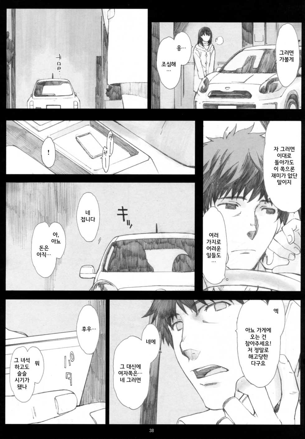 (COMIC1☆10) [Kansai Orange (Arai Kei)] Negative Love Soushuuhen (Love Plus) [Korean] - Page 37