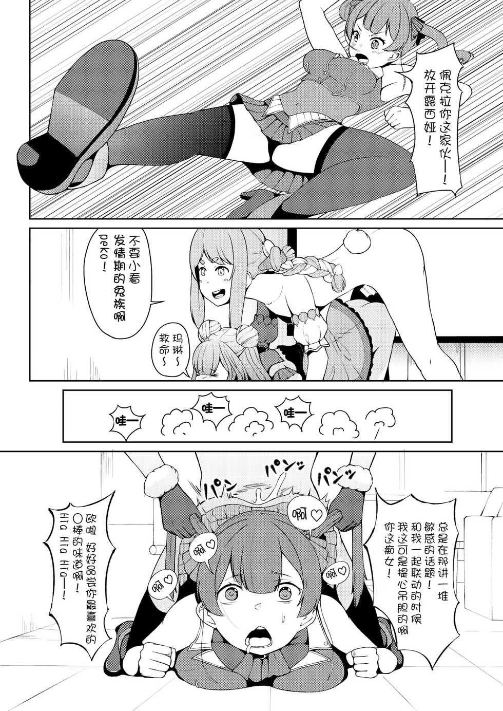[Usaginiku Hanten (Usagi Gyouza)] Sangatsu Usagi no You ni Kurutteiru! (Hololive) [Chinese] [v.v.t.m汉化组] - Page 11