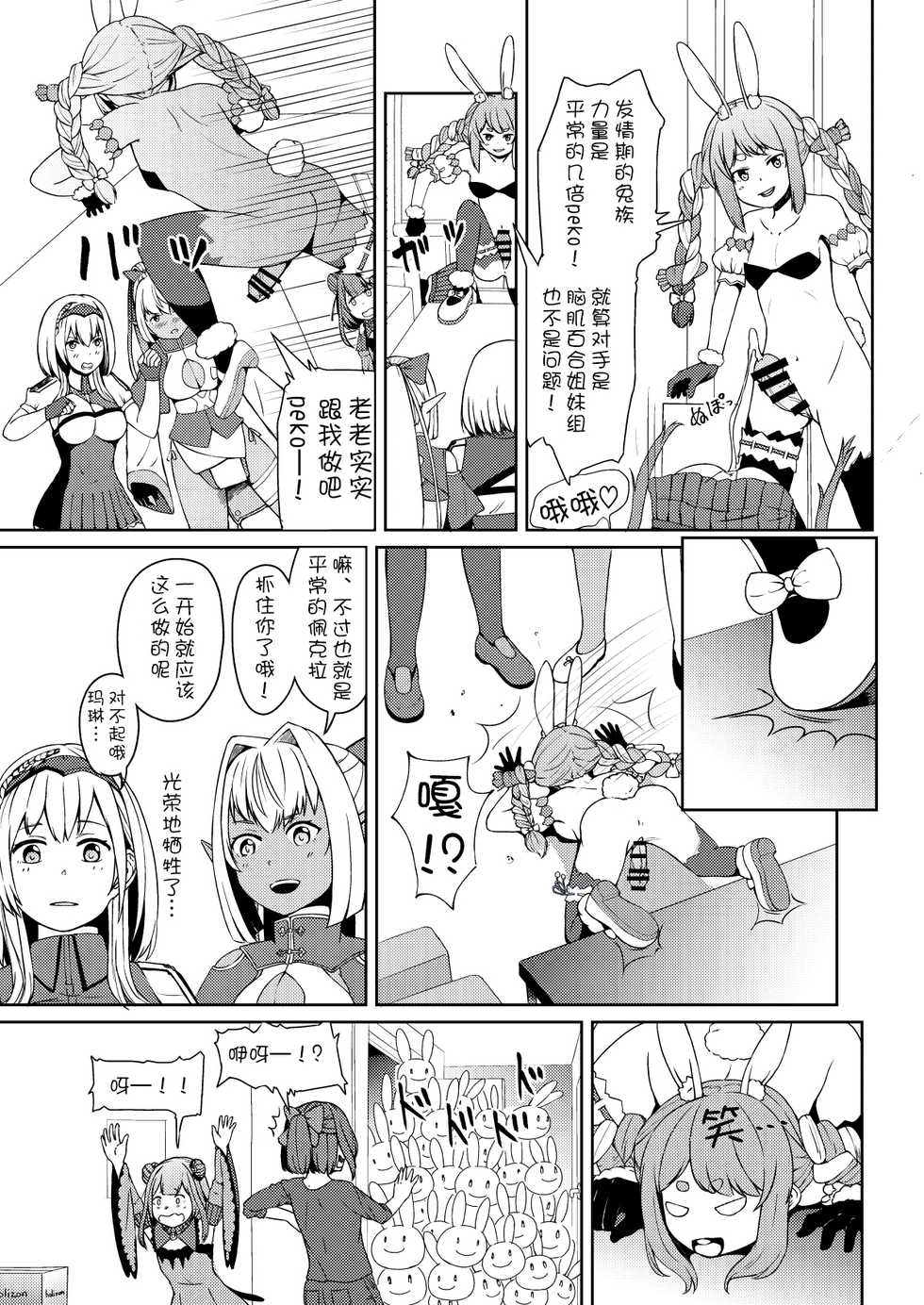[Usaginiku Hanten (Usagi Gyouza)] Sangatsu Usagi no You ni Kurutteiru! (Hololive) [Chinese] [v.v.t.m汉化组] - Page 14
