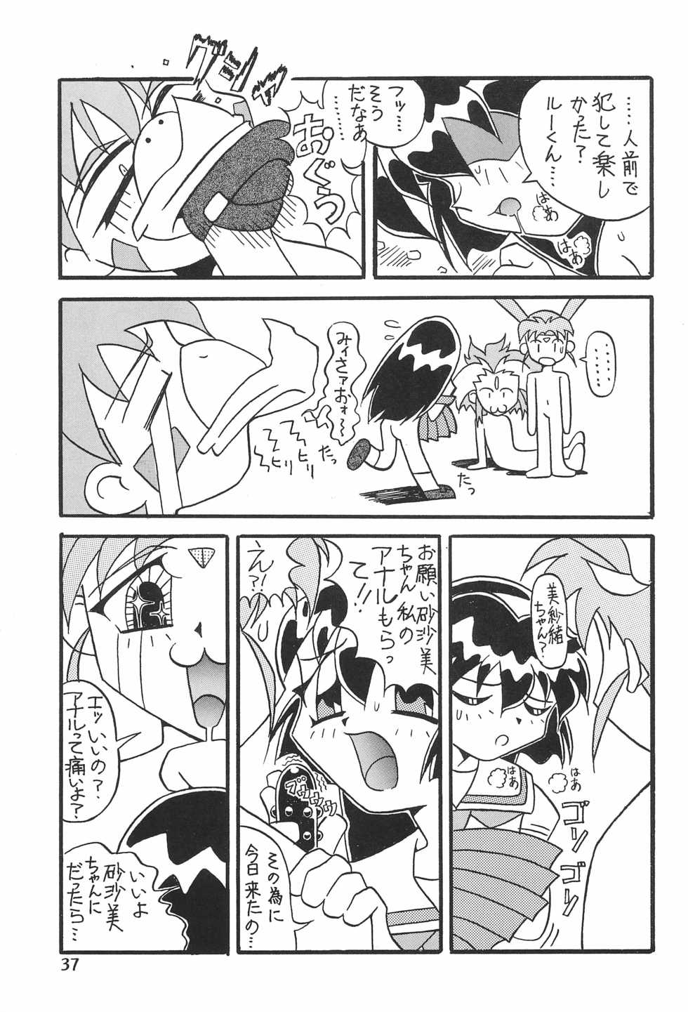 [Circle Heron (Various)] Magewappa 7 (Pretty Sammy) - Page 39