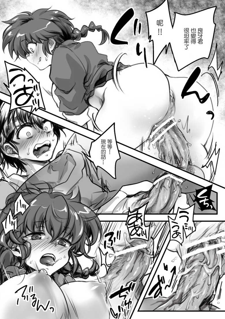 [Ag3] RyoRan Ero Manga (Ranma 1/2) [Chinese] [零食汉化组] - Page 11
