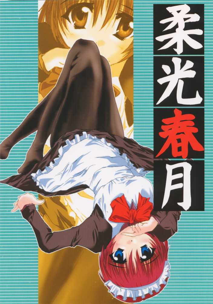 [A' (bebe)] Juuharu Shungetsu (Tsukihime) - Page 1