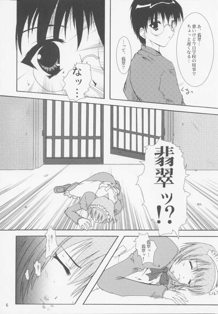 [A' (bebe)] Juuharu Shungetsu (Tsukihime) - Page 5
