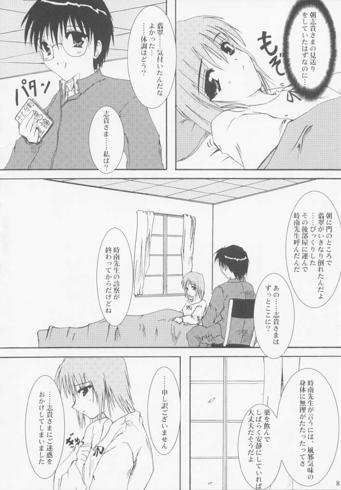 [A' (bebe)] Juuharu Shungetsu (Tsukihime) - Page 7