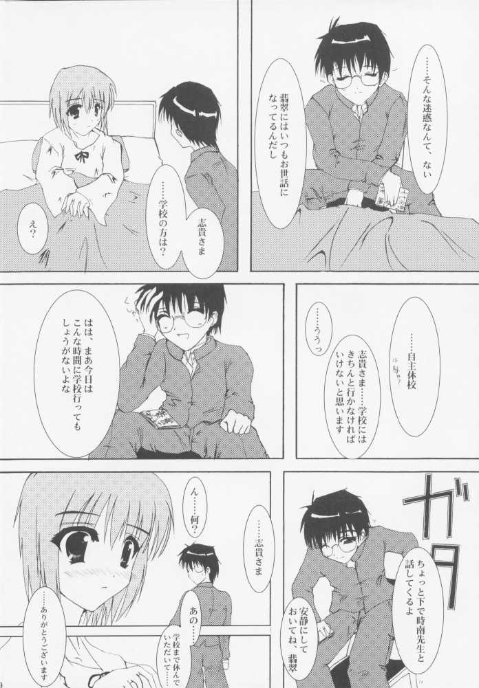 [A' (bebe)] Juuharu Shungetsu (Tsukihime) - Page 8