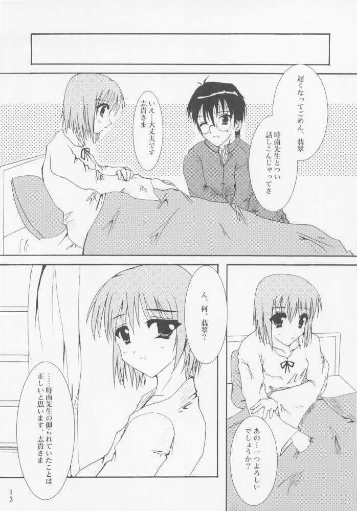 [A' (bebe)] Juuharu Shungetsu (Tsukihime) - Page 12