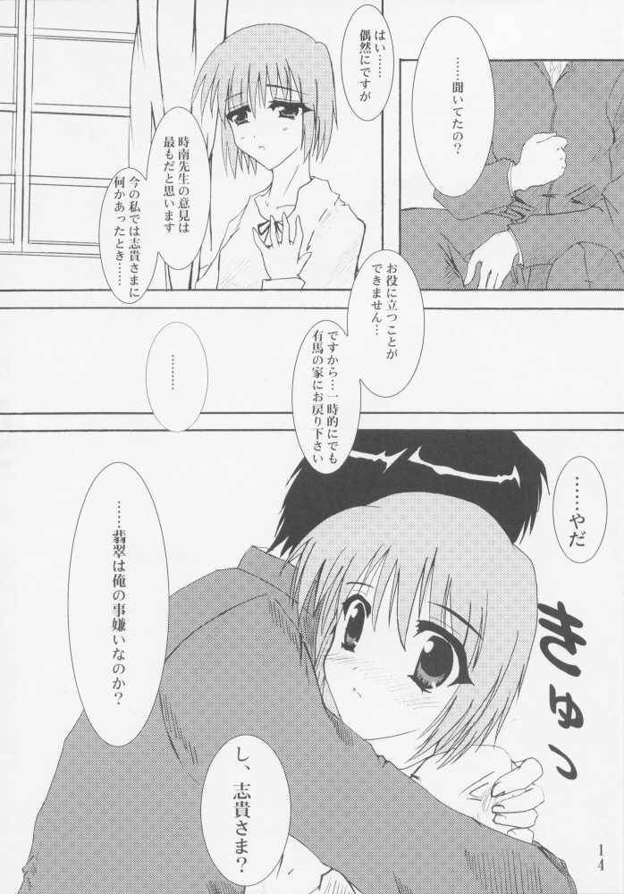 [A' (bebe)] Juuharu Shungetsu (Tsukihime) - Page 13