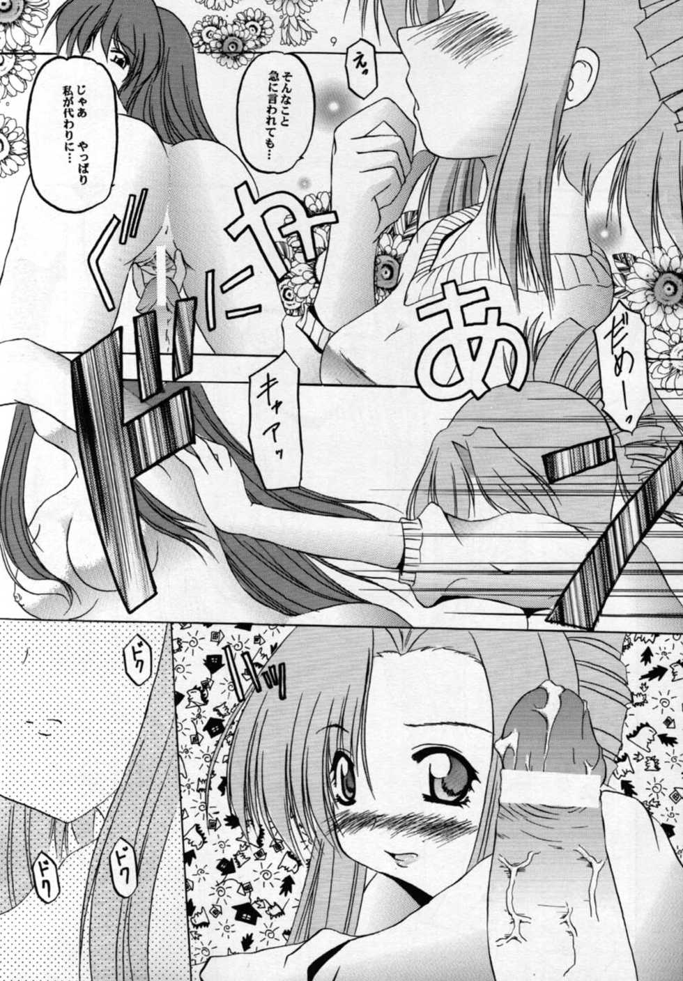 [Otoko No Roman (Kaneko Rin)] STRAWBERRY MILK (Onegai Teacher) - Page 8