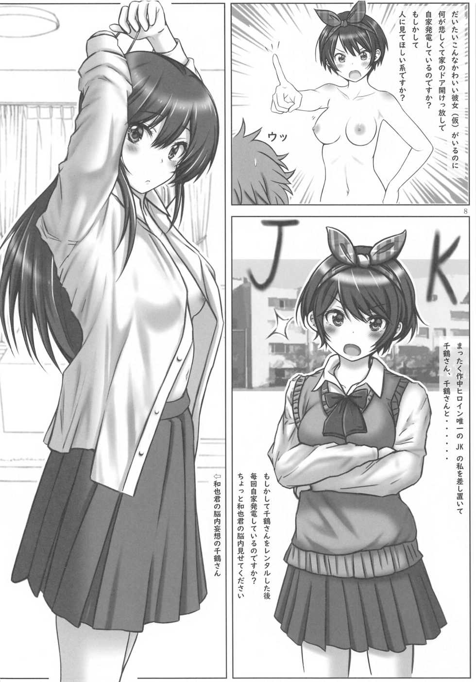[Chinjuu Mufy (Oonita Hiroyuki, Nishino Tama, Mash-san)] Rental Kanojo-tachi to Noukou Sesshoku Shitai Hon (Kanojo, Okarishimasu) - Page 7