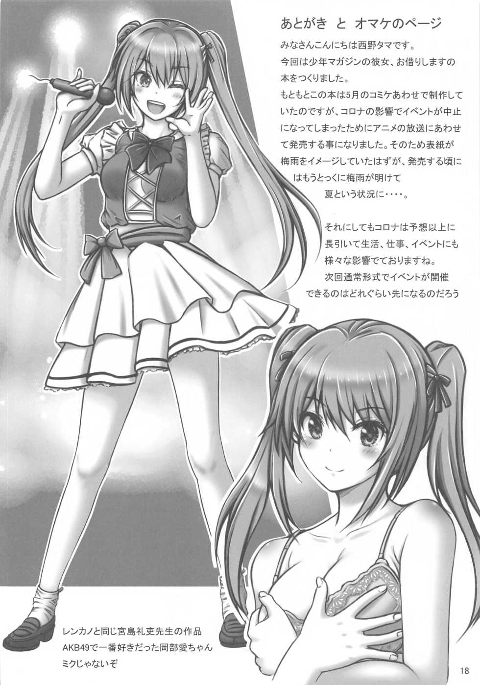 [Chinjuu Mufy (Oonita Hiroyuki, Nishino Tama, Mash-san)] Rental Kanojo-tachi to Noukou Sesshoku Shitai Hon (Kanojo, Okarishimasu) - Page 17