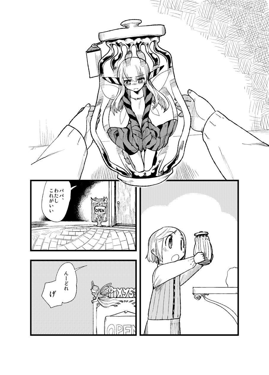 [Wataginu Tektite (Tsuru)] FERNANDES PIXY SHOP [Digital] - Page 3