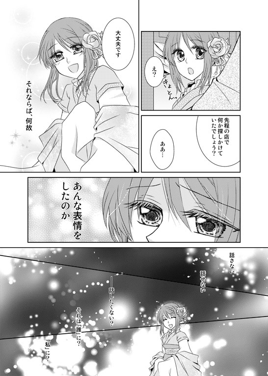 [Ritsu] Hanamatohi (Sangoku Koi Senki) [Digital] - Page 17