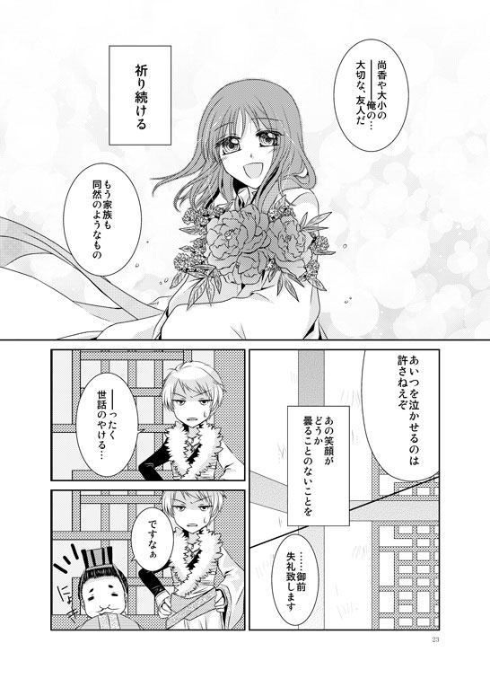 [Ritsu] Hanamatohi (Sangoku Koi Senki) [Digital] - Page 20