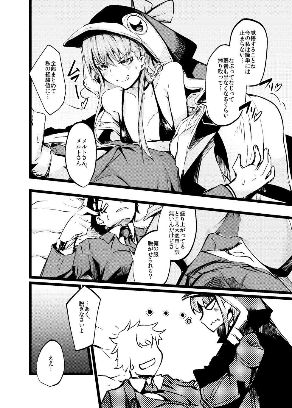 (C97) [Tonari no Dagashiya-san (ku-ba)] Mizugi na Meltryllis-san to (Fate/Grand Order) - Page 9