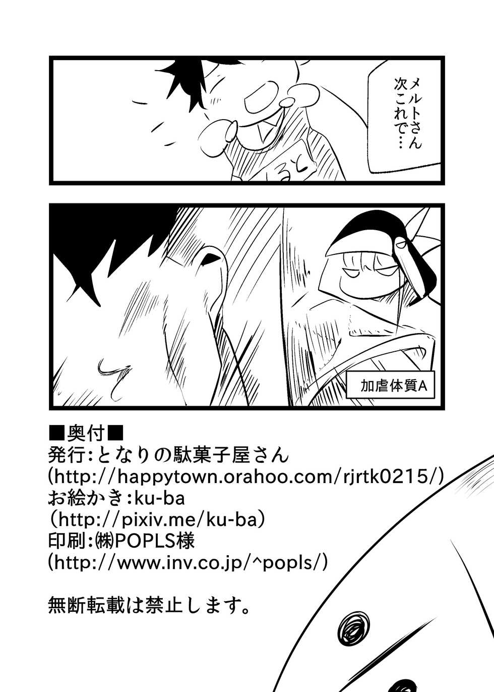 (C97) [Tonari no Dagashiya-san (ku-ba)] Mizugi na Meltryllis-san to (Fate/Grand Order) - Page 19