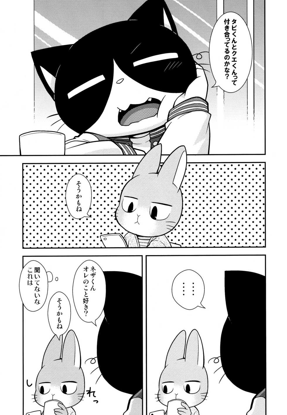 (Kemoket 7) [PELL-MELL WORKS (Kougami)] SCANDAL (Hataraku Onii-san!) - Page 3