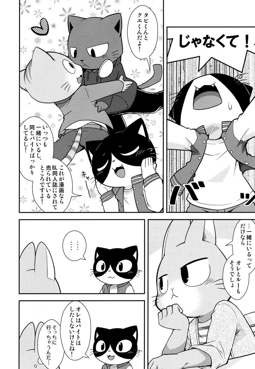 (Kemoket 7) [PELL-MELL WORKS (Kougami)] SCANDAL (Hataraku Onii-san!) - Page 4