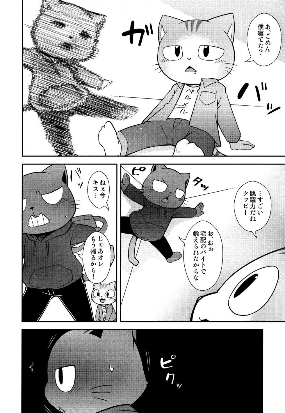 (Kemoket 7) [PELL-MELL WORKS (Kougami)] SCANDAL (Hataraku Onii-san!) - Page 12