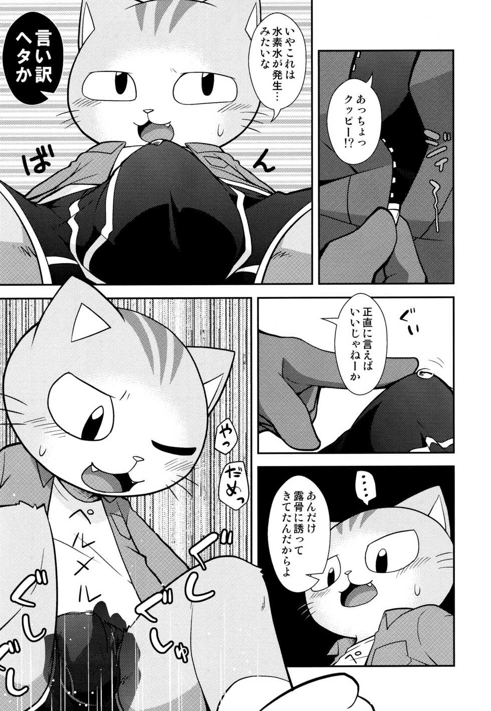 (Kemoket 7) [PELL-MELL WORKS (Kougami)] SCANDAL (Hataraku Onii-san!) - Page 17