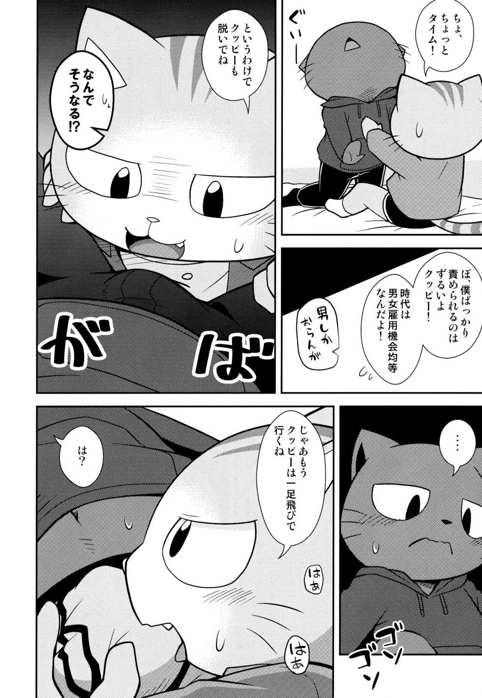 (Kemoket 7) [PELL-MELL WORKS (Kougami)] SCANDAL (Hataraku Onii-san!) - Page 18