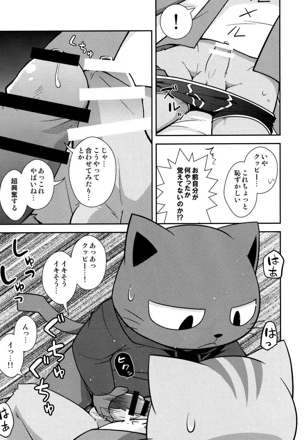 (Kemoket 7) [PELL-MELL WORKS (Kougami)] SCANDAL (Hataraku Onii-san!) - Page 21