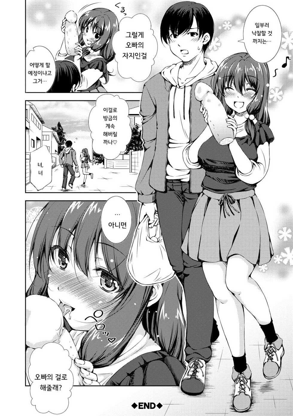 [Takane] Shishunki Imouto to Ochi○po Matsuri [Korean] [Digital] - Page 28